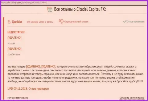 Еще один отзыв пострадавшего от кидал FOREX компании Citadel Capital FX