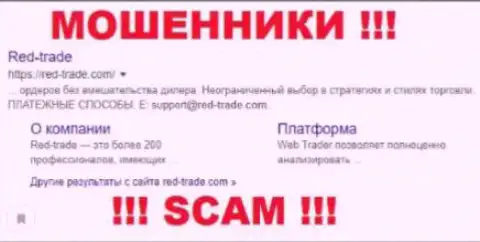 Red-Trade Com - это ВОРЮГИ !!! SCAM !!!