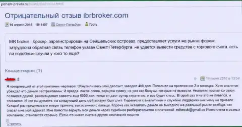 Негативный отзыв валютного трейдера на противозаконные действия ФОРЕКС дилинговой компании IBRBroker