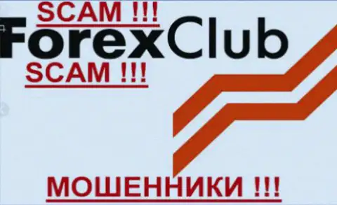 Форекс Клуб - это КИДАЛЫ !!! SCAM !!!