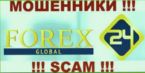 Forex24Global - это ЛОХОТРОНЩИКИ !!! SCAM !!!