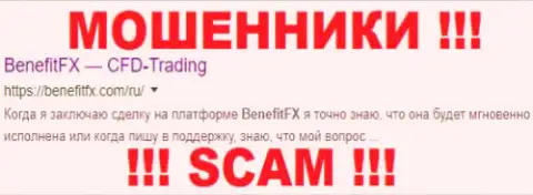 BenefitFX - это FOREX КУХНЯ !!! SCAM !!!