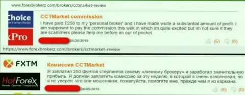 Объективный отзыв о том, что ожидать прибыли от взаимодействия с ФОРЕКС брокерской компанией CCTMarket не стоит - денежные средства не отдают