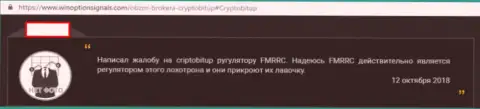 Создатель отзыва сообщает, что работа с криптовалютной брокерской организацией КриптоБит приведет к утрате денежных вкладов