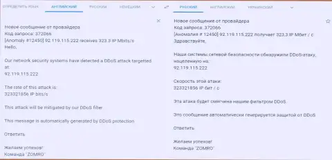 ДДоС атаки на сервис фхпро-обман.ком от Fx Pro, вероятнее всего, при непосредственном содействии МедиаГуру, они же Кокос Групп