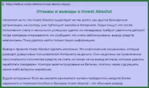Будьте осторожны, Invest Absolut Ltd обувают биржевых трейдеров на большие суммы вкладов (честный отзыв)