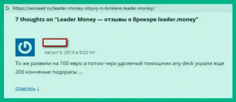 Leader Money это ОБМАНЩИКИ ! Сливают абсолютно все денежные средства - сообщение игрока