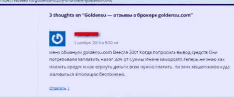 Шулера форекс компании GoldenSU выманивают у своих валютных игроков деньги (негативный объективный отзыв)