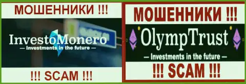 Логотипы хайп-организаций InvestoMonero и OlympTrust