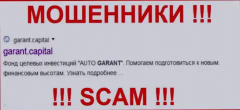 Garant Capital - это МАХИНАТОРЫ !!! SCAM !!!
