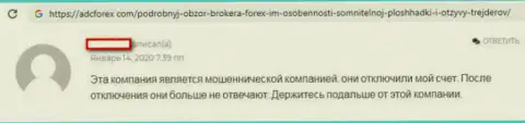 Валютный игрок детально описал обманную деятельность Форекс ИМ (отзыв)