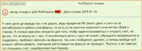 Плохой отзыв клиента после совместного сотрудничества с лохотронной Forex компанией ProFinance Ru - не надо рисковать своими денежными средствами !