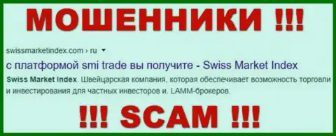 SwissMarketIndex - это FOREX КУХНЯ !!! SCAM !!!