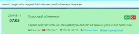 Положительные комментарии о БТК БИТ на онлайн-источнике Окчангер Ру