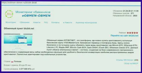 Информация об компании BTCBit на интернет-портале Eobmen-Obmen Ru