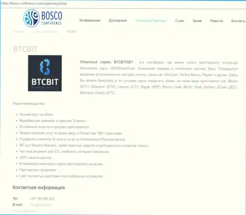 Сведения об обменном пункте BTCBit на онлайн-источнике Боско Конференсе Ком