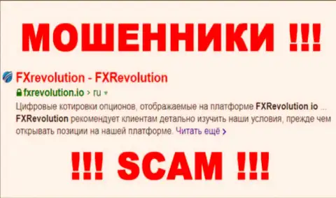 FX Revolution - ЛОХОТРОНЩИКИ !!! SCAM !!!
