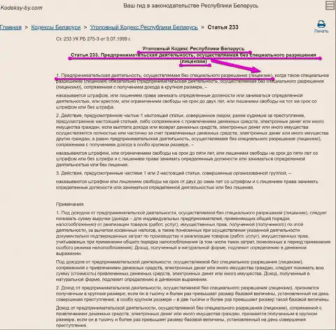 BudriganTrade Com промышляют БЕЗ ЛИЦЕНЗИОННЫХ ДОКУМЕНТОВ! Чем и нарушают законы Республики Беларусь