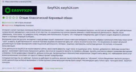 Заявление жертвы обманного форекс дилера EasyFX24 - ни под каким предлогом не переводите им свои финансовые средства !!!